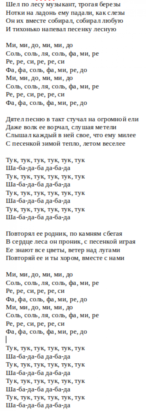 Песня С. Суэтов